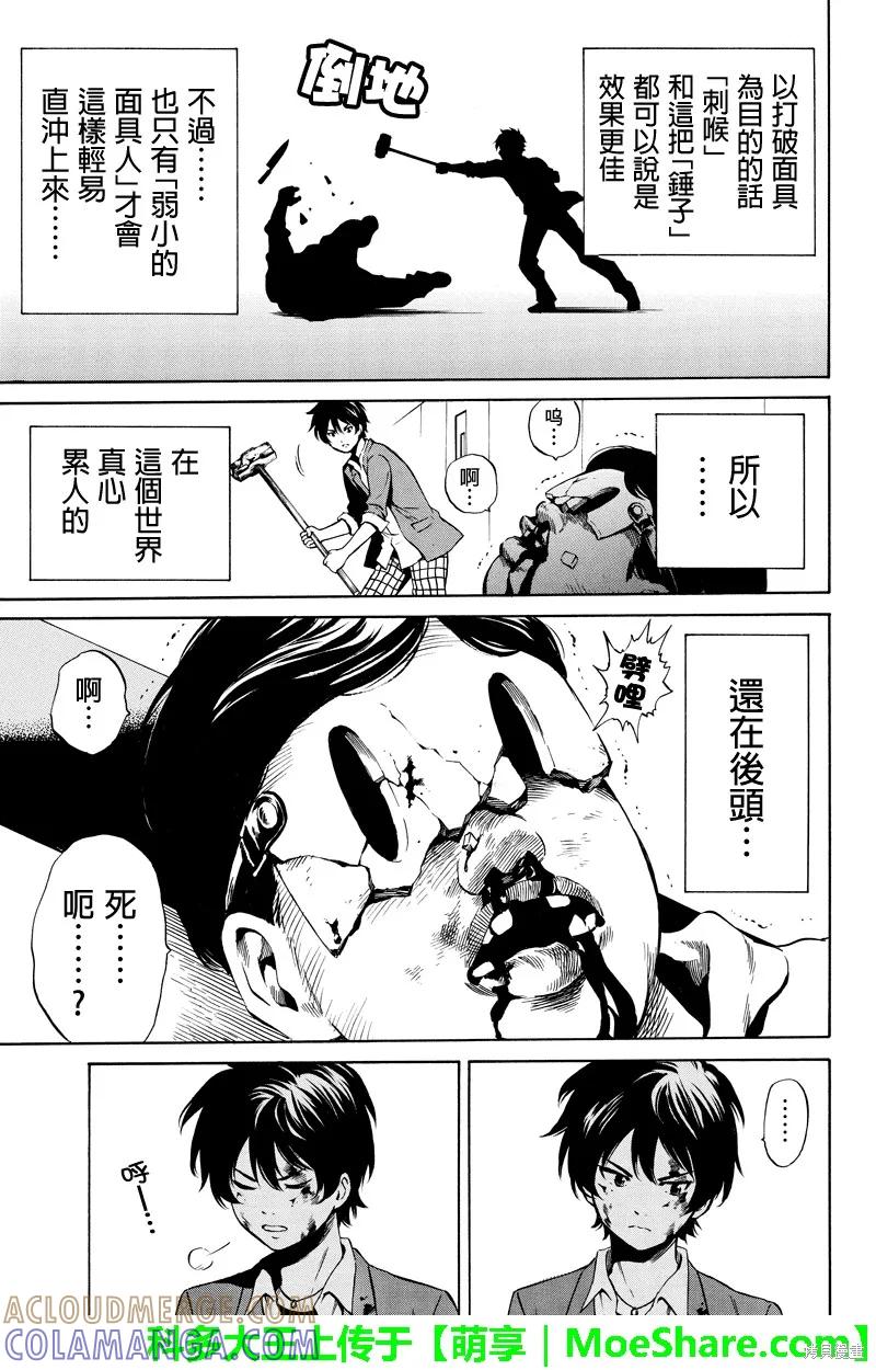 《天空追击》第40话 第3页
