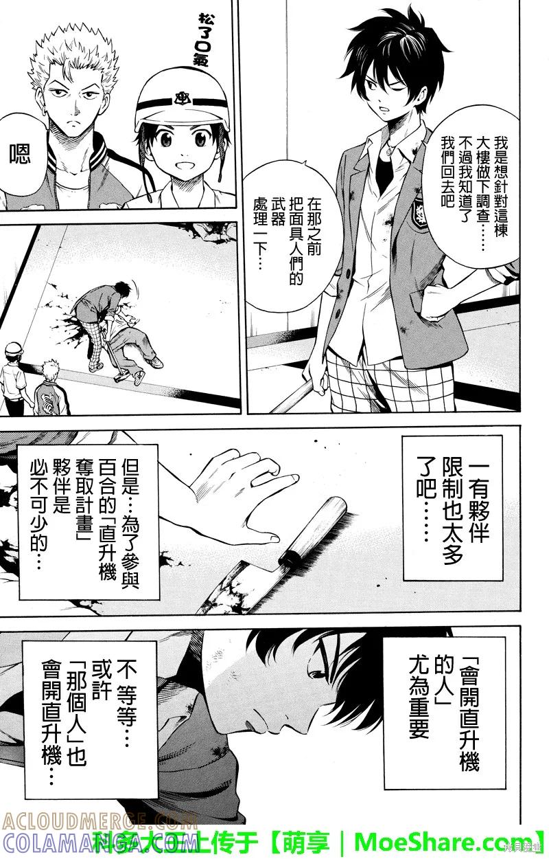《天空追击》第41话 第3页