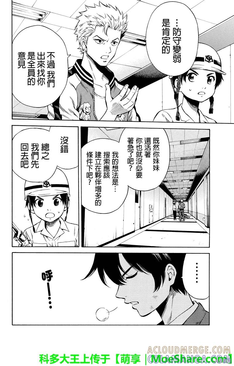 《天空追击》第41话 第2页
