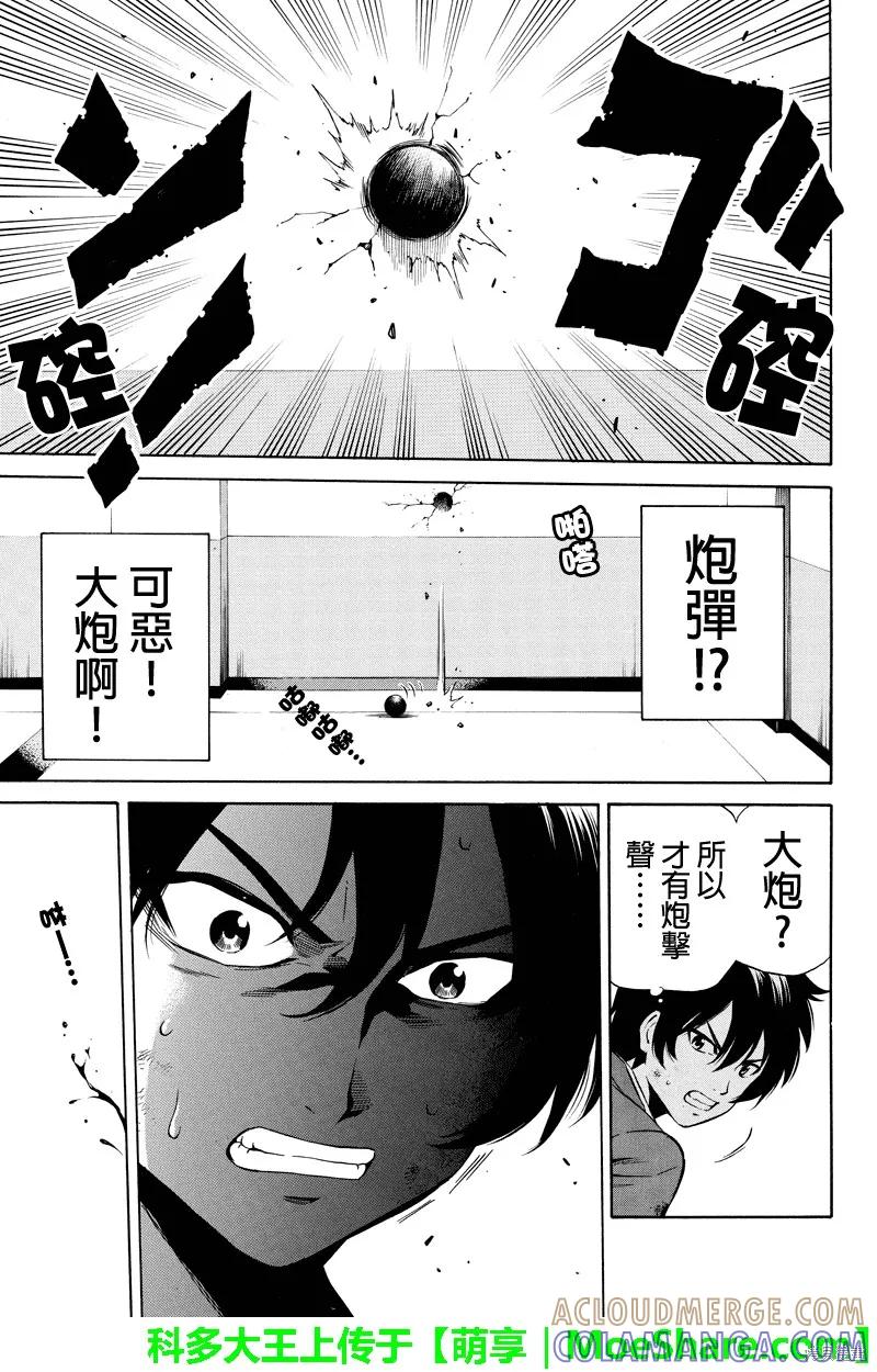《天空追击》第41话 第5页
