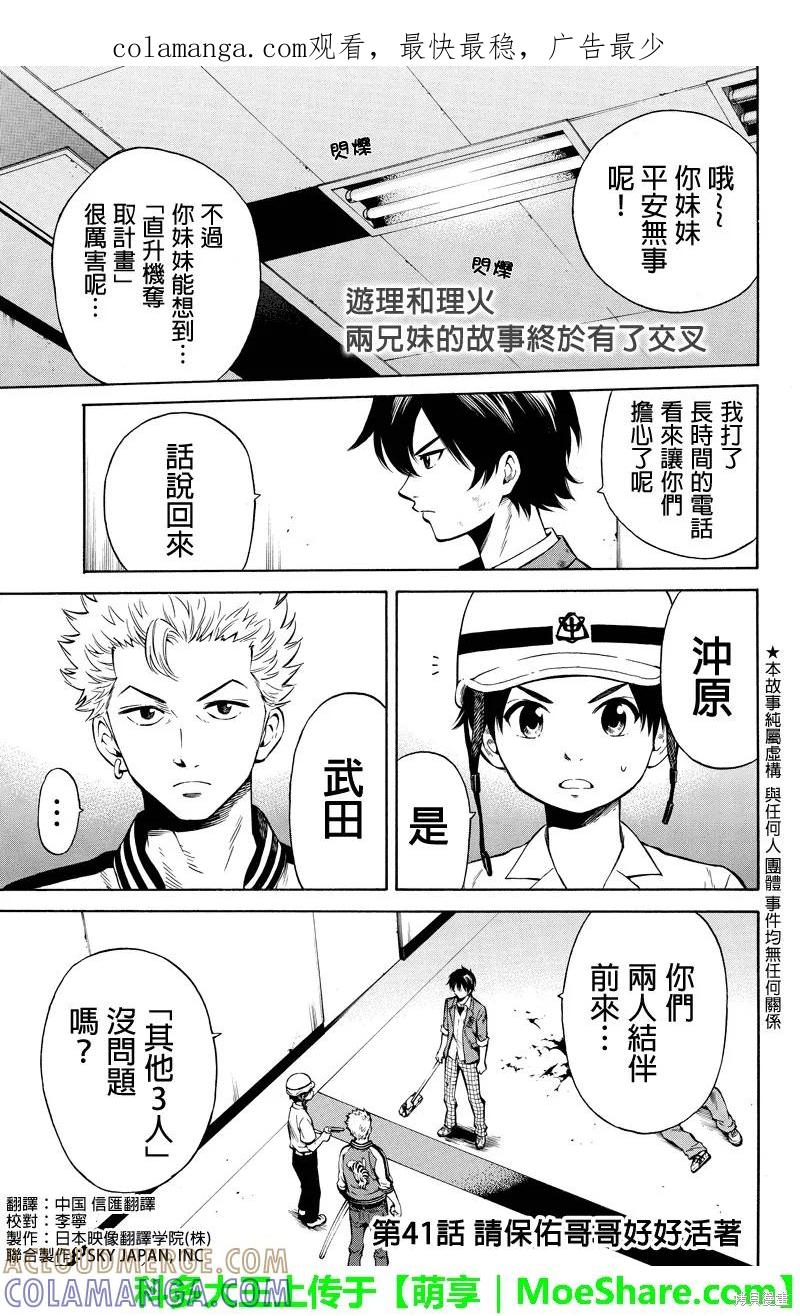 《天空追击》第41话 第1页