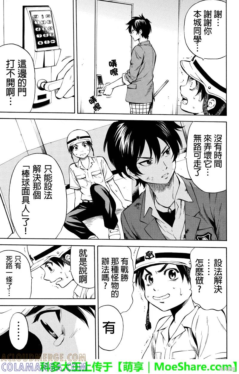 《天空追击》第42话 第5页