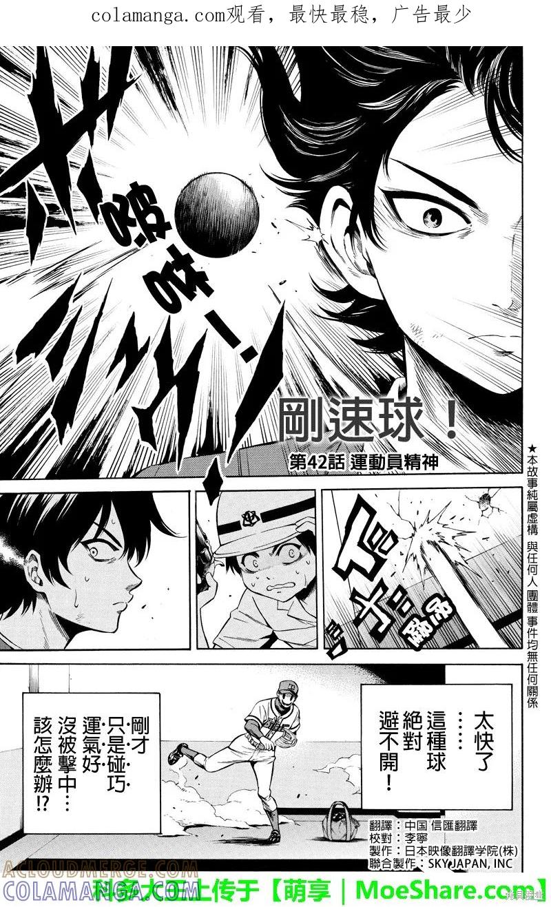 《天空追击》第42话 第1页