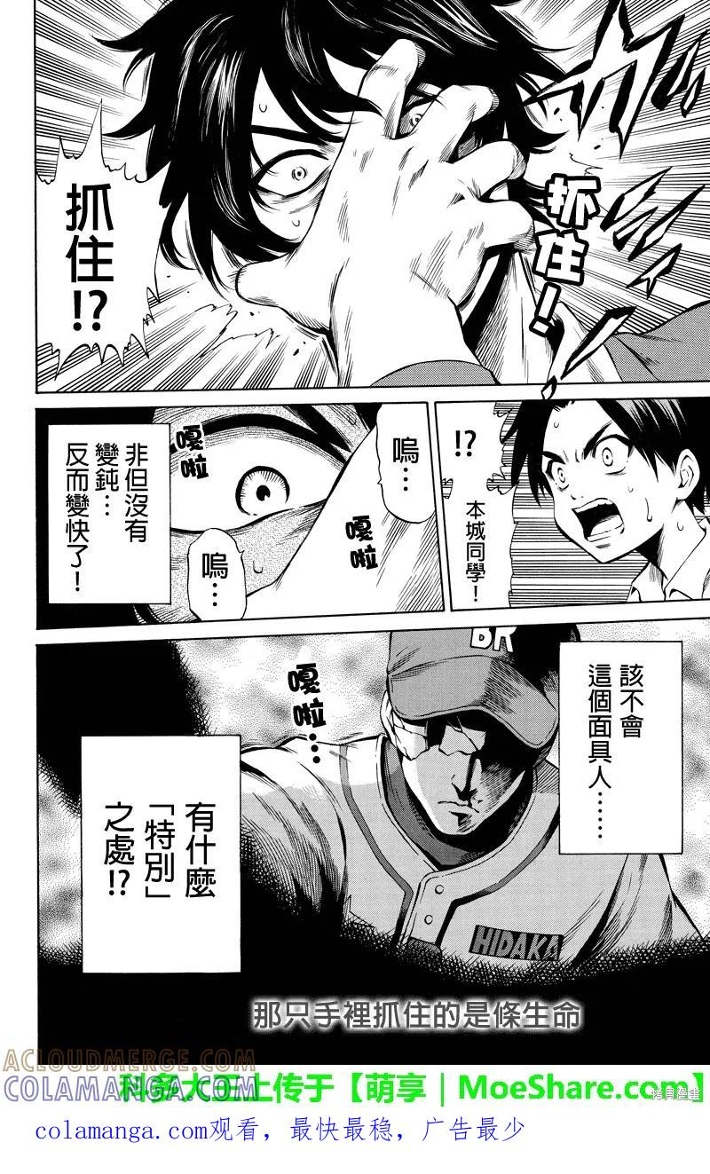 《天空追击》第43话 第10页