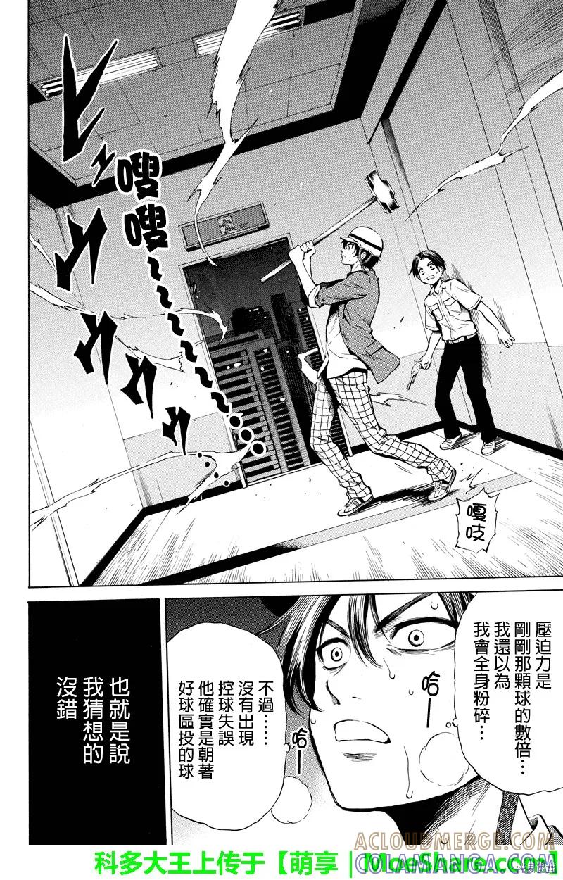《天空追击》第43话 第4页