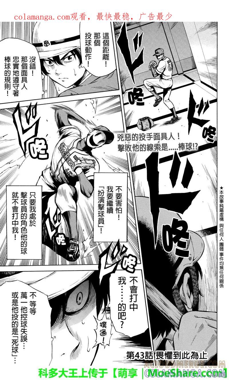 《天空追击》第43话 第1页