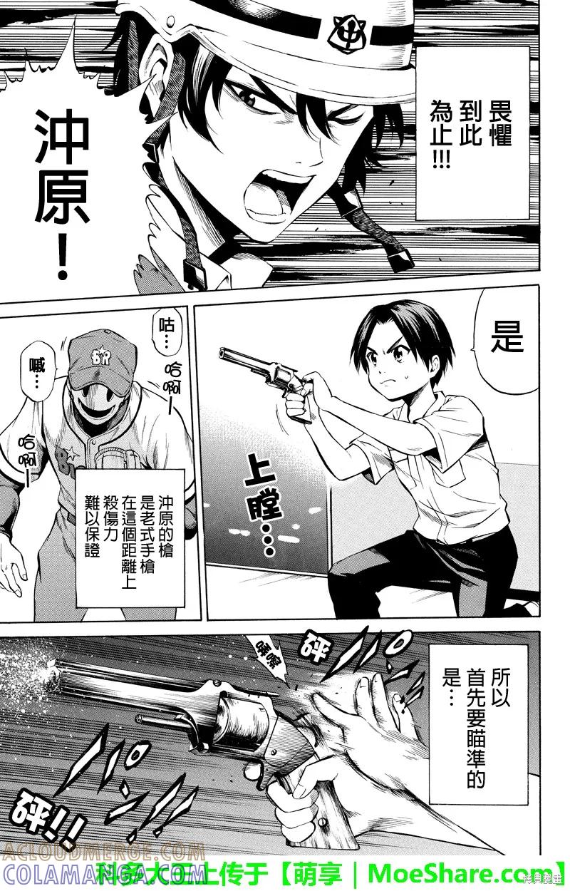 《天空追击》第43话 第5页