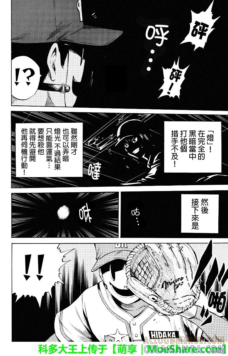 《天空追击》第43话 第6页