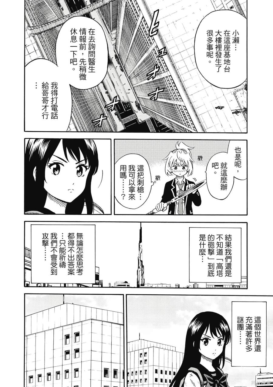 《天空追击》第05卷 第147页
