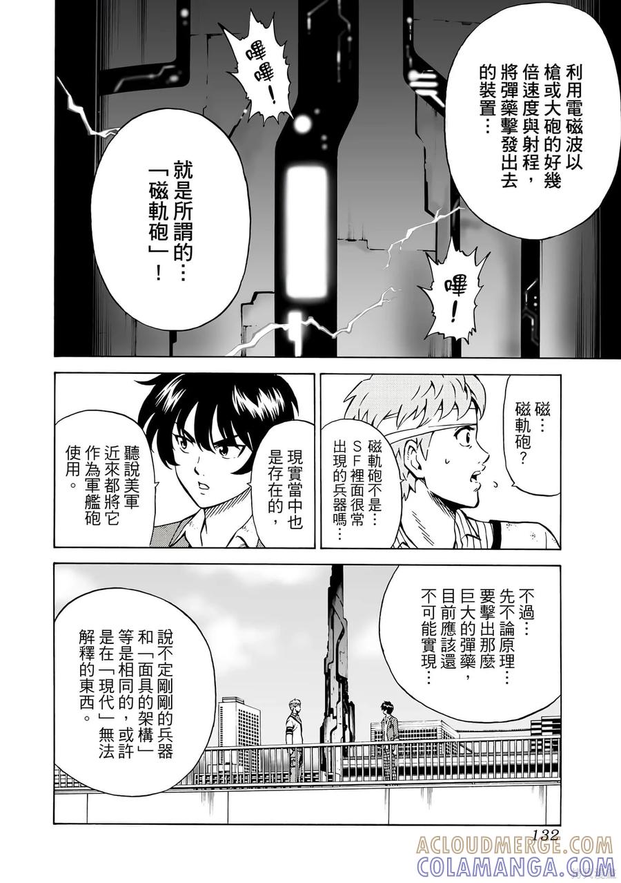 《天空追击》第05卷 第133页