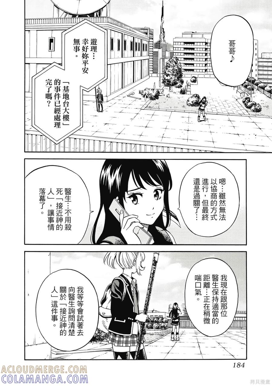 《天空追击》第05卷 第185页