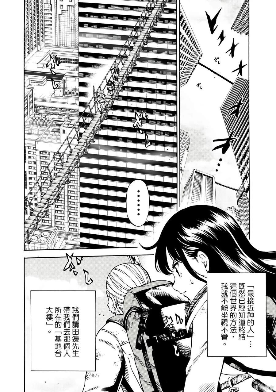 《天空追击》第05卷 第75页