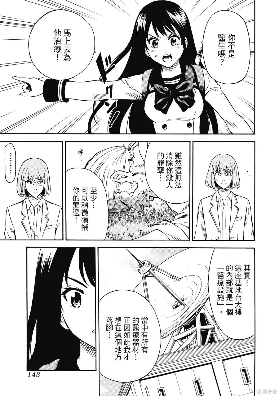 《天空追击》第05卷 第144页