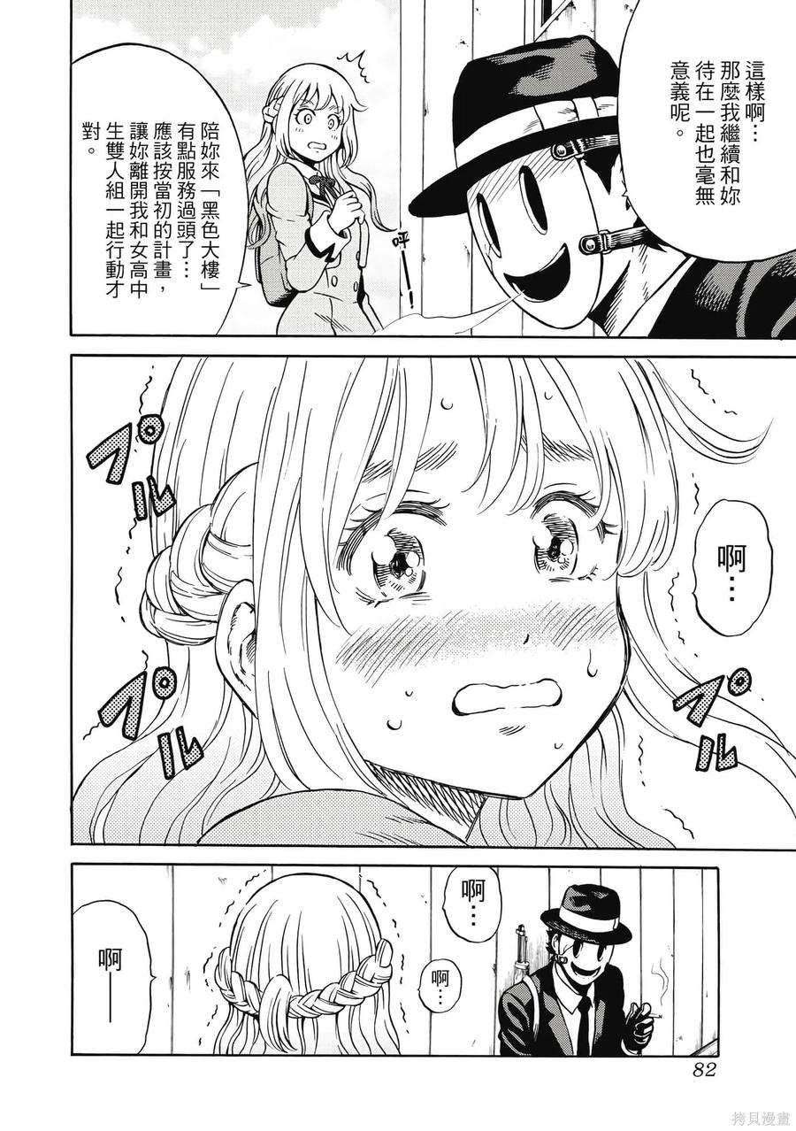 《天空追击》第05卷 第83页
