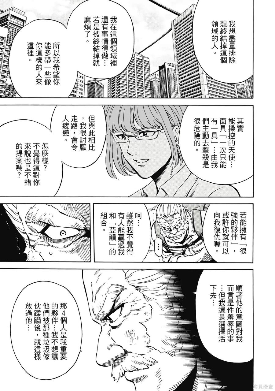 《天空追击》第05卷 第70页