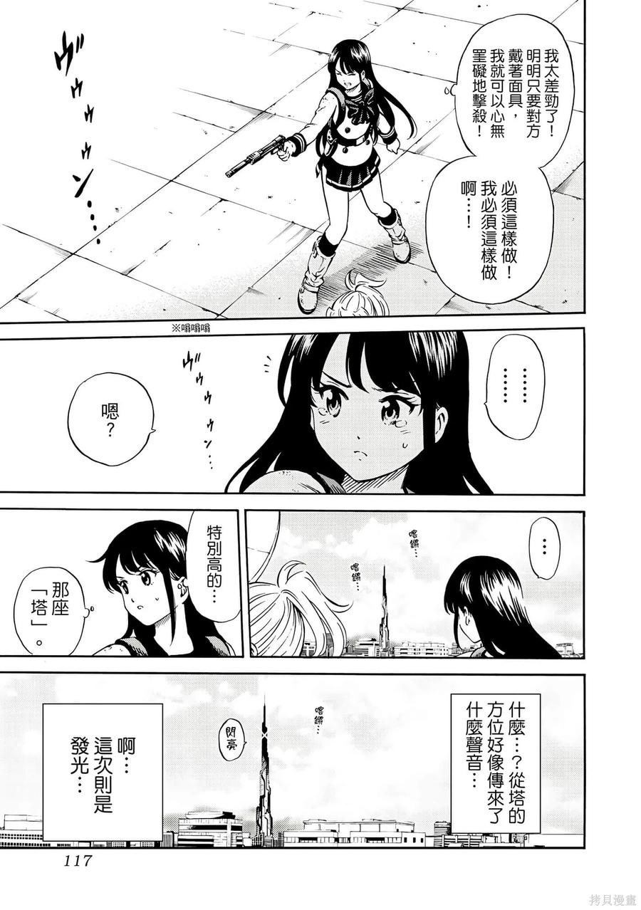 《天空追击》第05卷 第118页