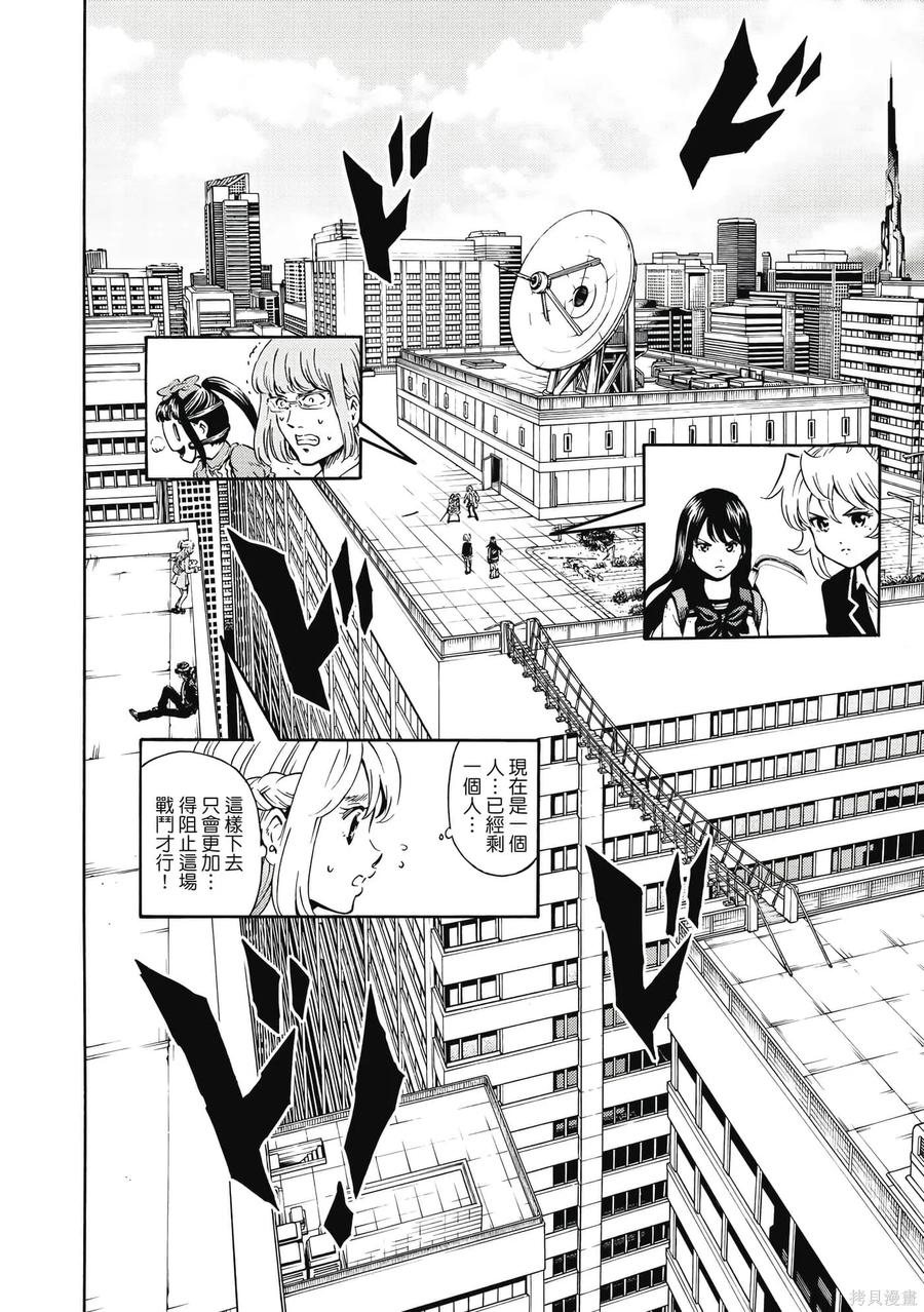 《天空追击》第05卷 第107页