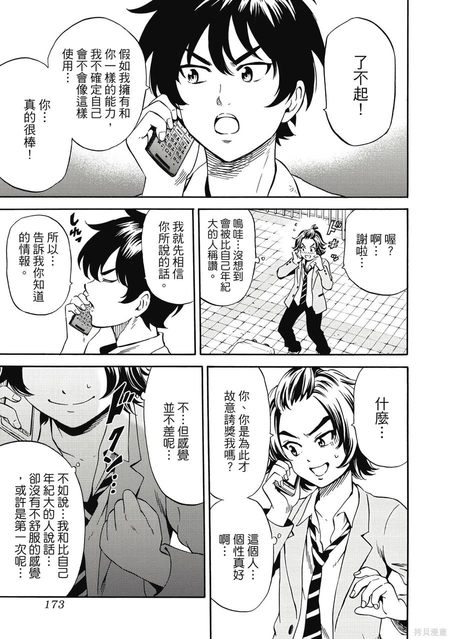 《天空追击》第05卷 第174页
