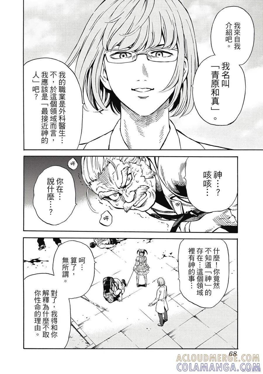 《天空追击》第05卷 第69页