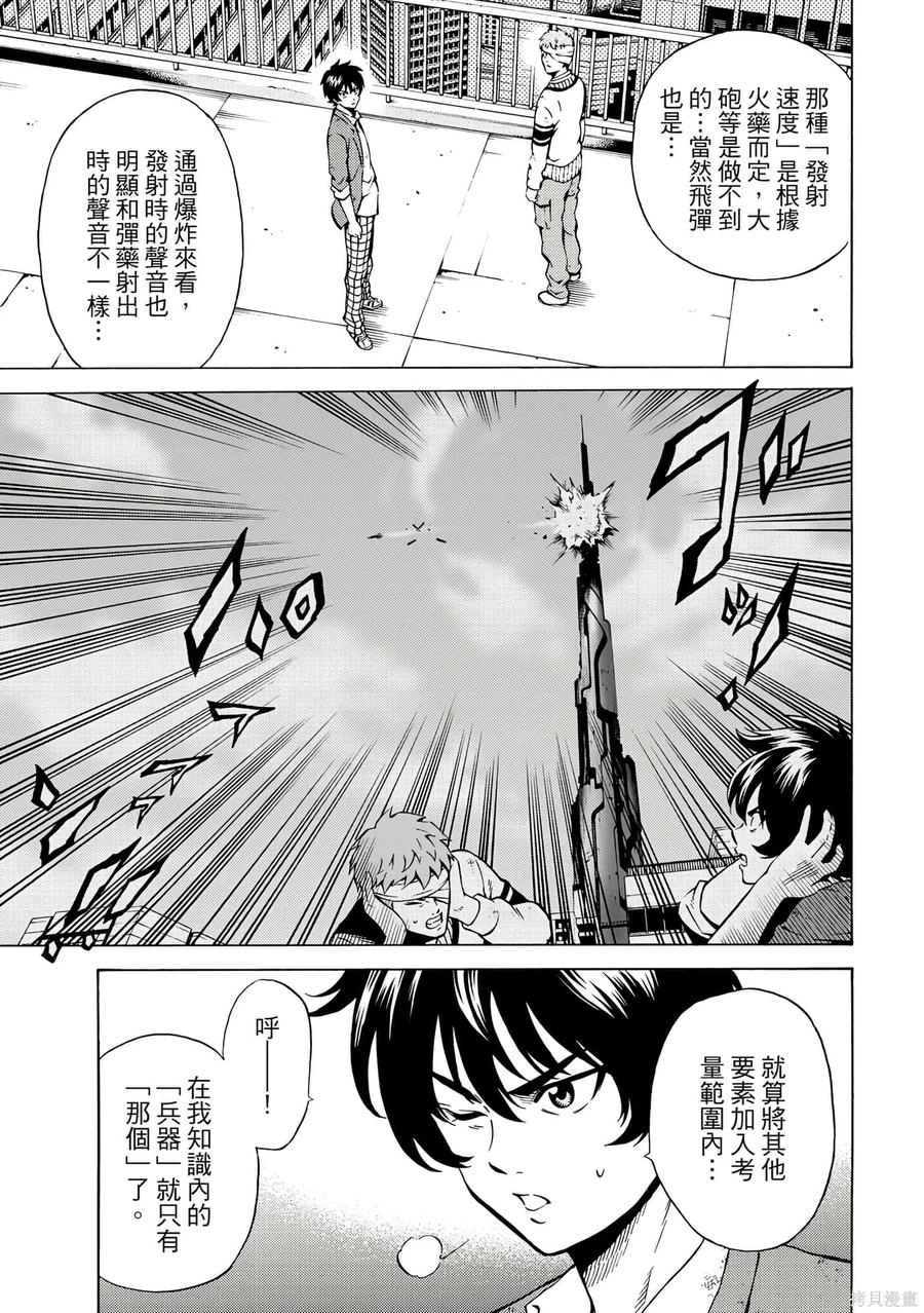 《天空追击》第05卷 第132页