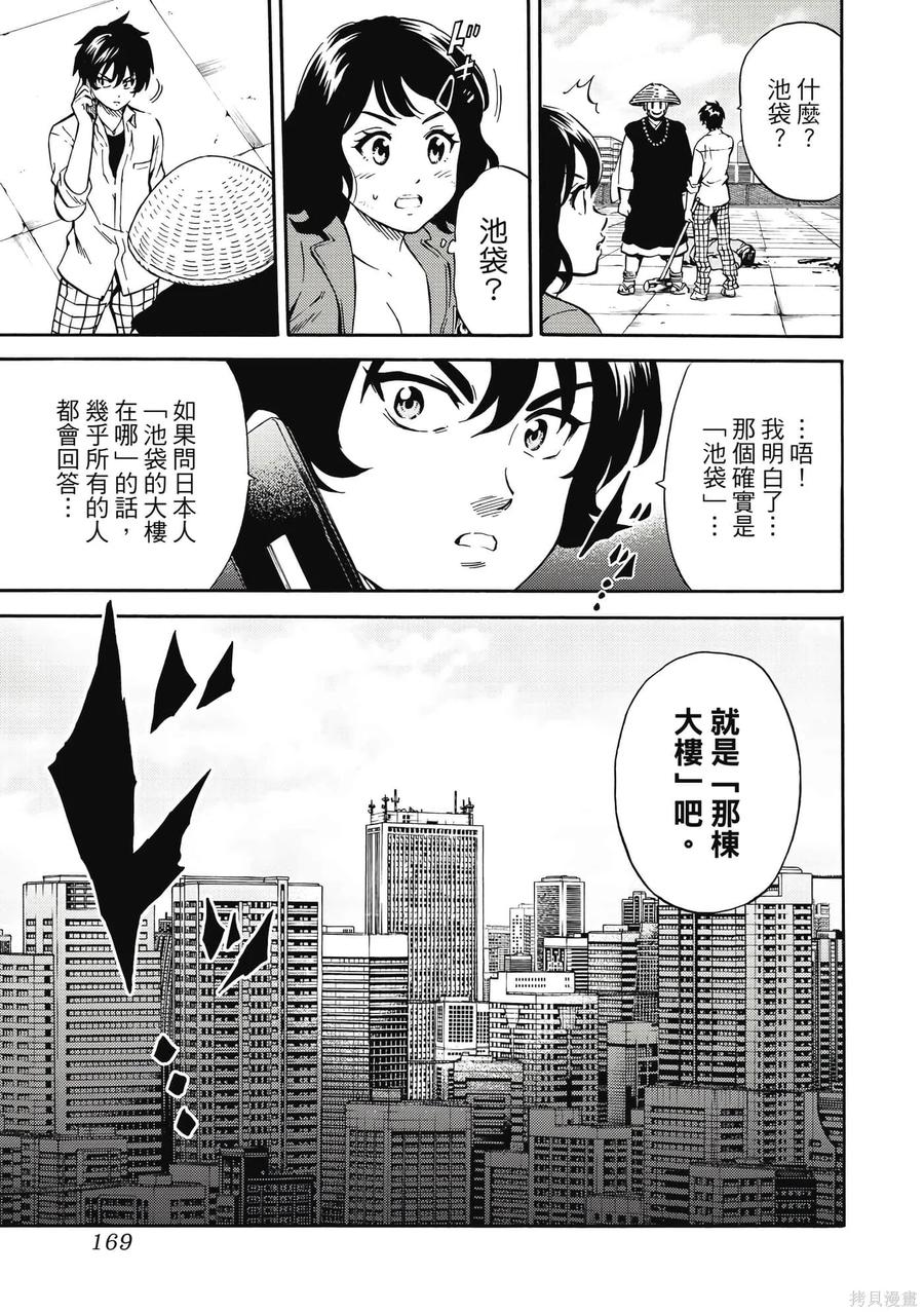 《天空追击》第05卷 第170页