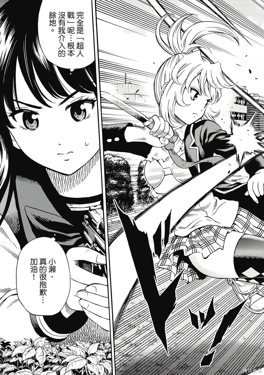 《天空追击》第05卷 第92页