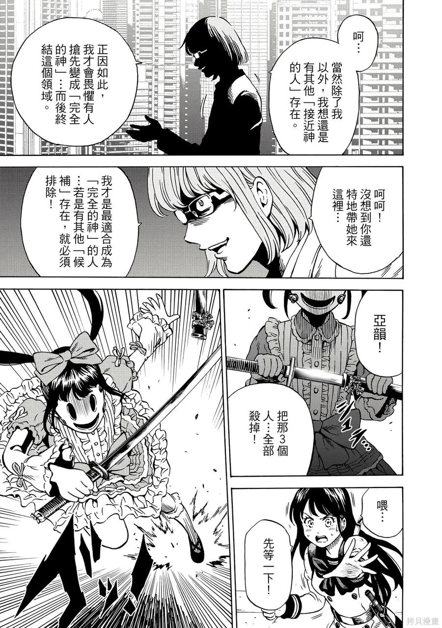 《天空追击》第05卷 第88页