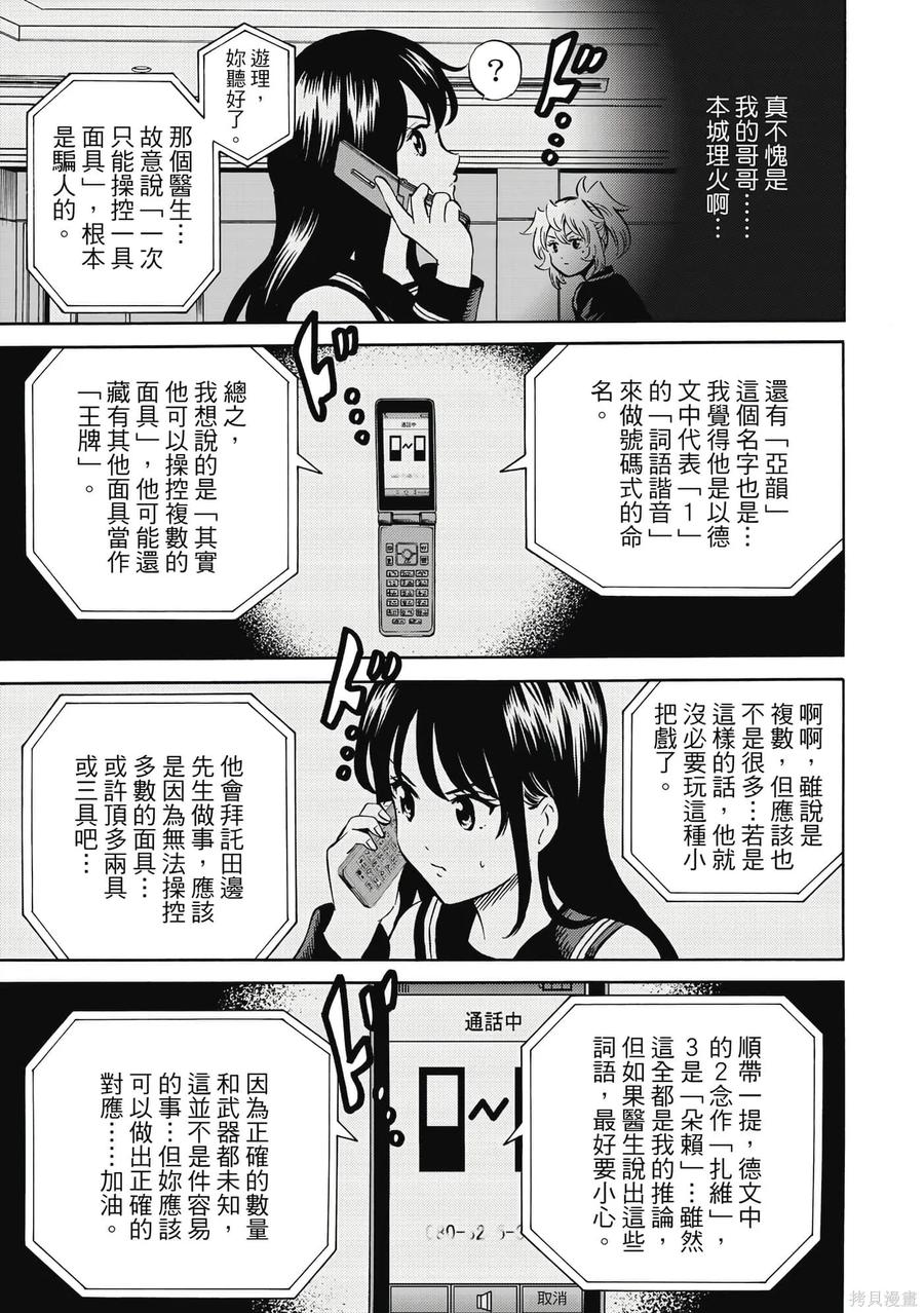 《天空追击》第05卷 第104页
