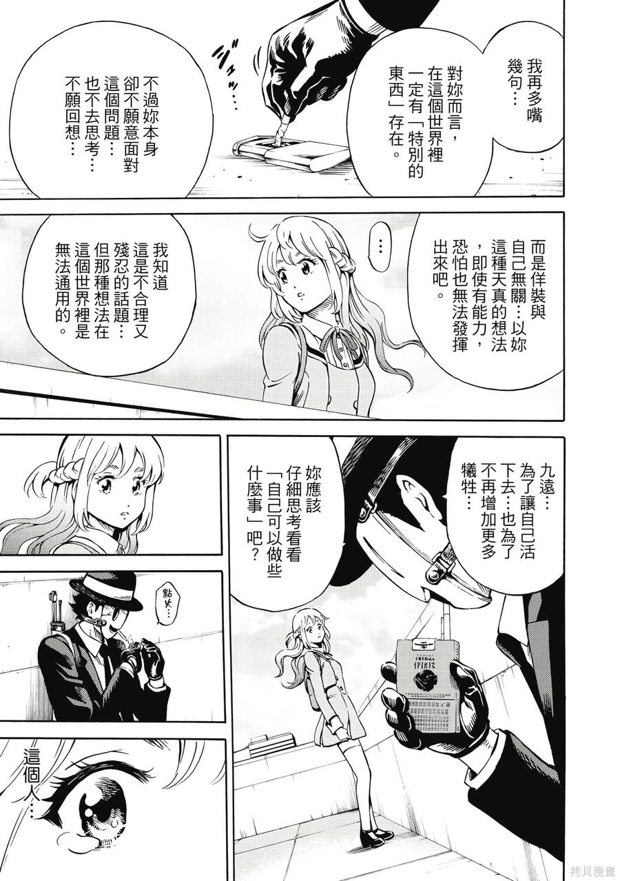 《天空追击》第05卷 第112页
