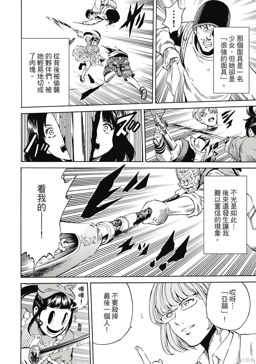 《天空追击》第05卷 第67页
