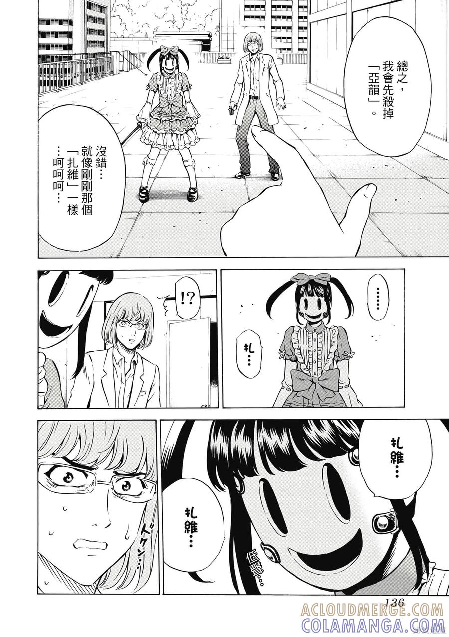 《天空追击》第05卷 第137页