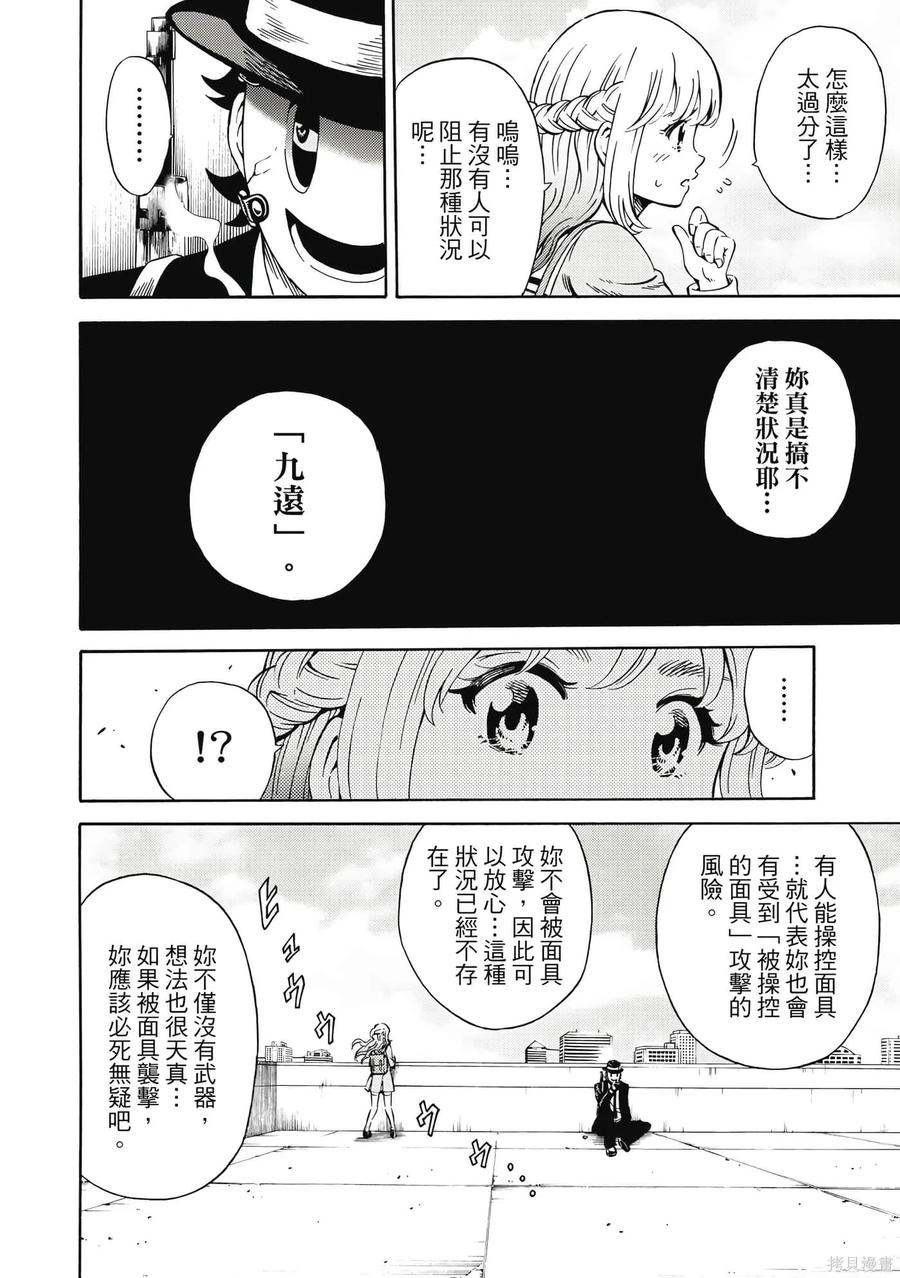 《天空追击》第05卷 第111页