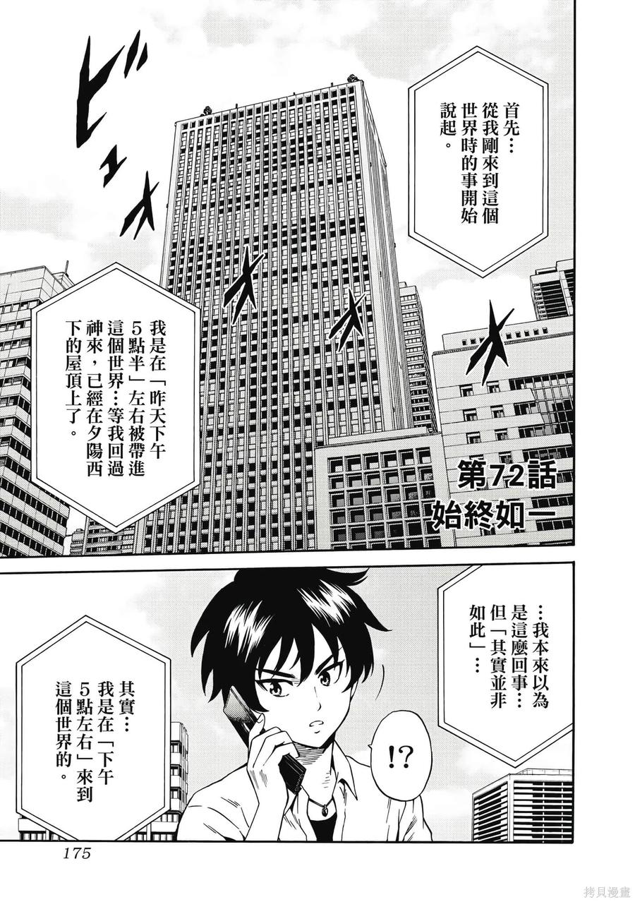 《天空追击》第05卷 第176页