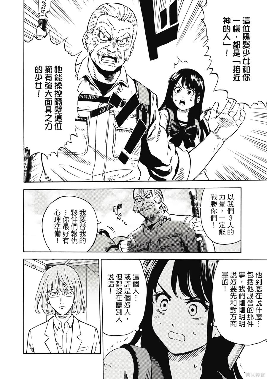 《天空追击》第05卷 第87页