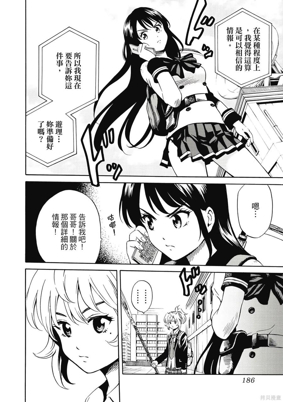 《天空追击》第05卷 第187页