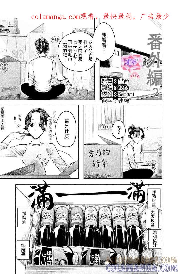 《愿来世为他人》番外02 第1页