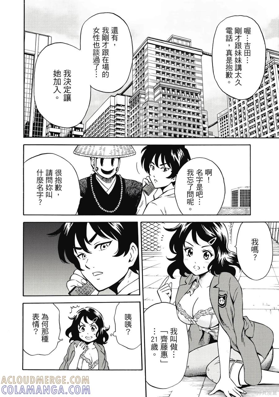 《天空追击》第06卷 第33页