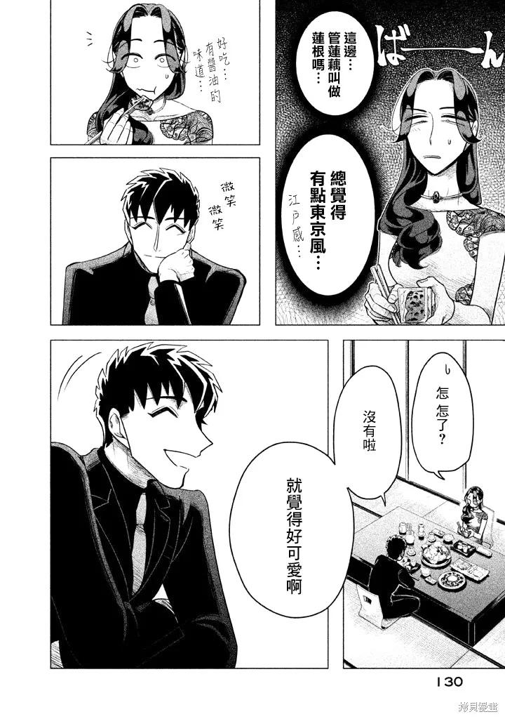 《愿来世为他人》第3话 第20页
