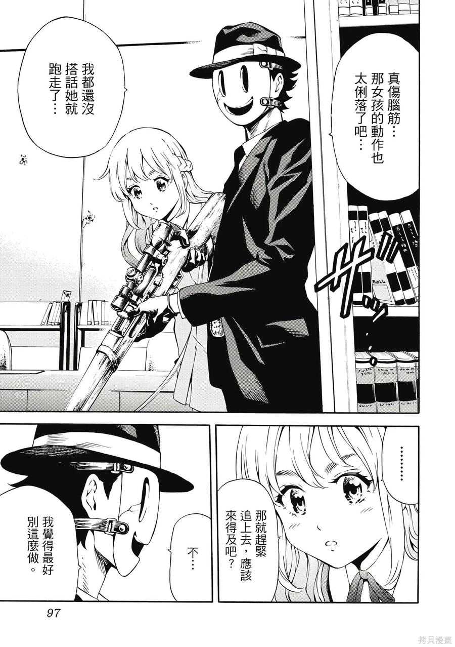 《天空追击》第06卷 第98页