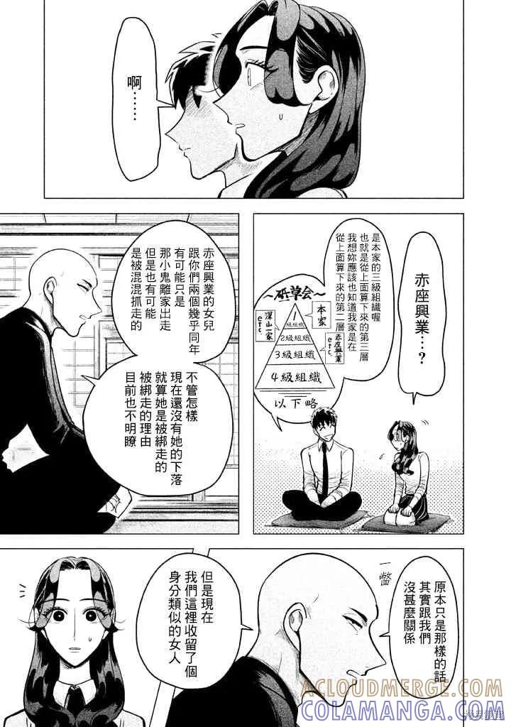 《愿来世为他人》第3话 第13页