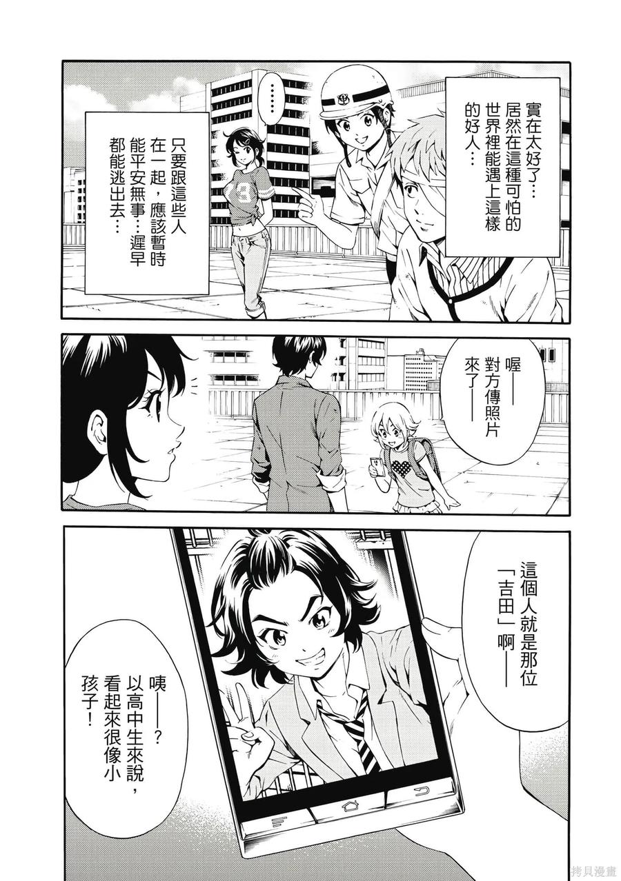 《天空追击》第06卷 第142页