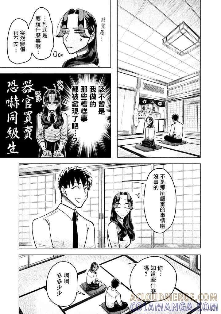 《愿来世为他人》第3话 第9页