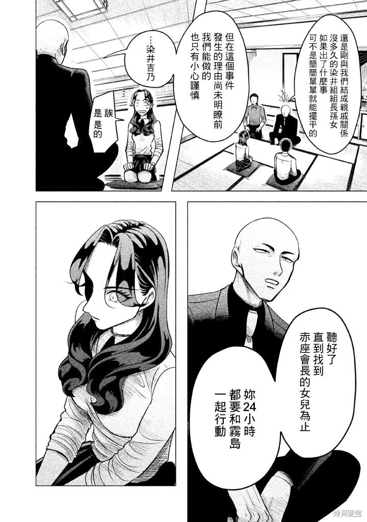《愿来世为他人》第3话 第14页