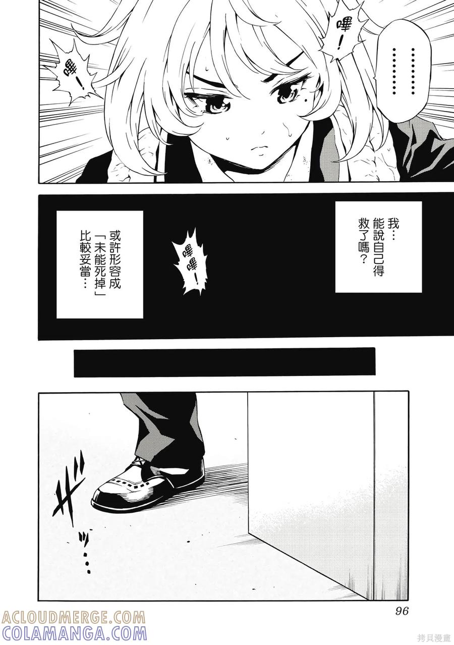 《天空追击》第06卷 第97页
