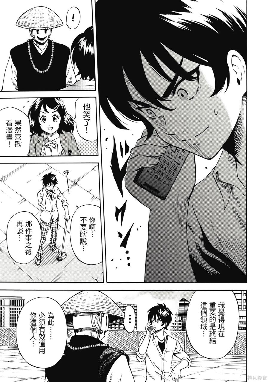 《天空追击》第06卷 第36页
