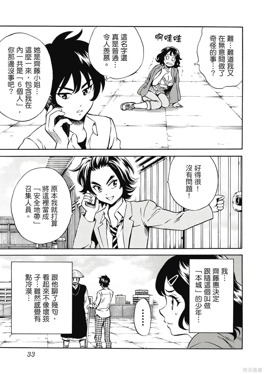 《天空追击》第06卷 第34页