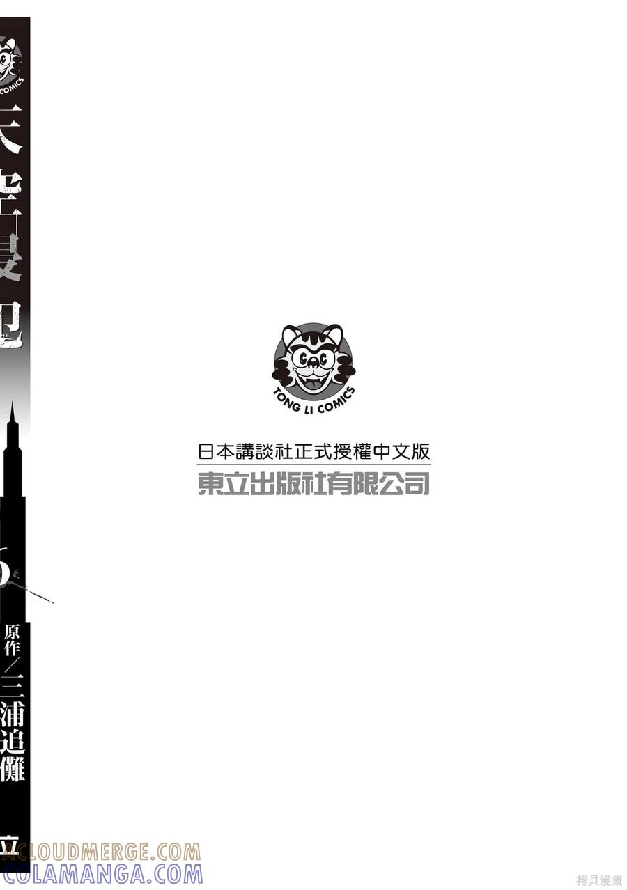 《天空追击》第06卷 第193页
