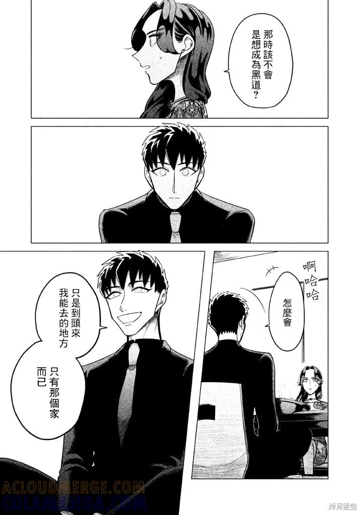 《愿来世为他人》第3话 第29页
