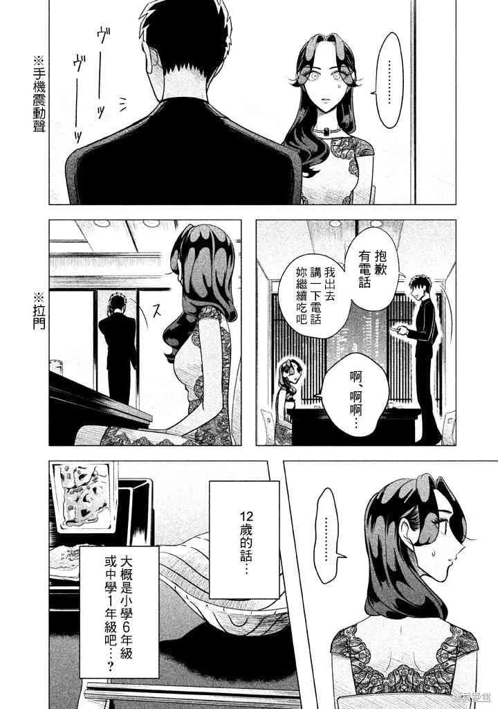 《愿来世为他人》第3话 第30页