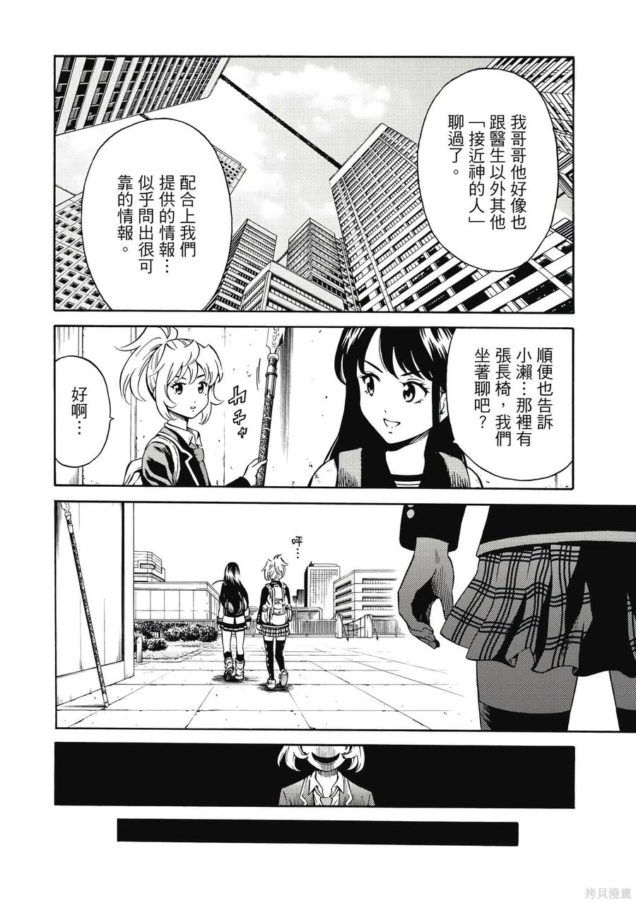 《天空追击》第06卷 第11页